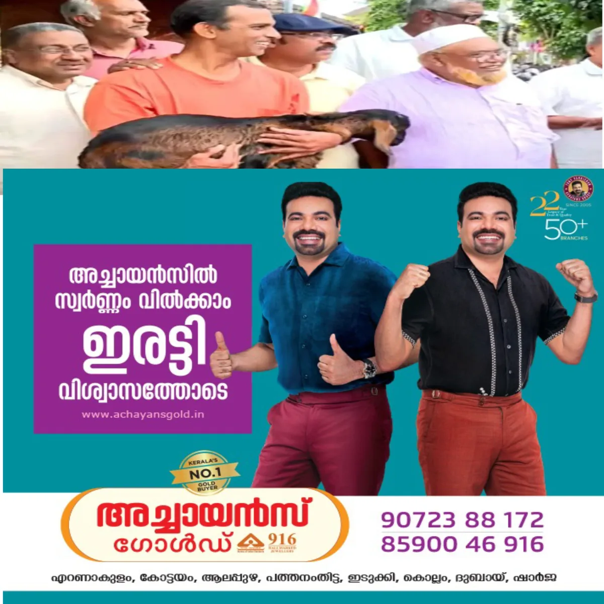 ഒരു വോട്ട് കൂടിയാൽ ആടിനെ കിട്ടും: കോഴിക്കോട്ടെ ഒരു തെരഞ്ഞെടുപ്പ് ബറ്റ് വിശേഷം കേൾക്കണോ ?