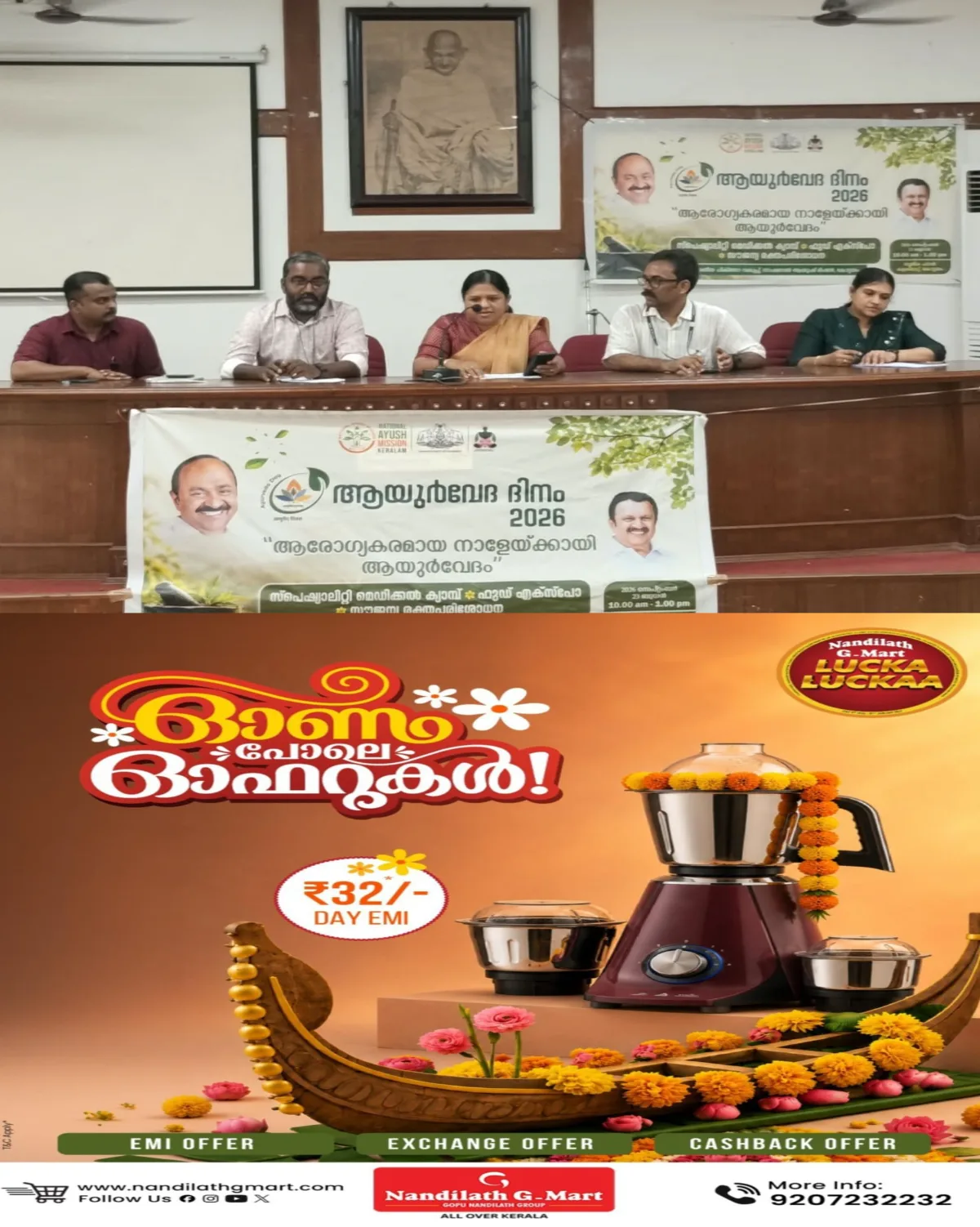 പതിനൊന്നാമത് ദേശീയ ആയുർവേദദിനം; ജില്ലാതല പരിപാടിയുടെ രണ്ടാം ദിനം കോട്ടയം കളക്ടറേറ്റ് ജീവനക്കാർക്ക് സ്പെഷ്യാലിറ്റി മെഡിക്കൽ ക്യാമ്പും ഫുഡ് എക്സ്പോയും സംഘടിപ്പിച്ചു
