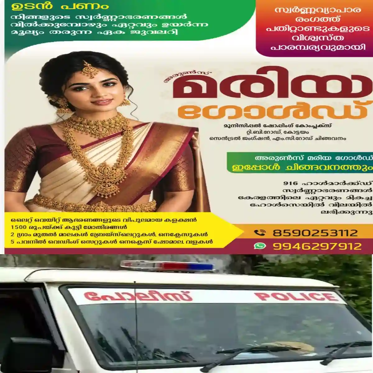 എറണാകുളത്ത് കാർ പോലീസുകാരെ ഇടിച്ചു വിഴ്ത്തി: കാറും ഡ്രൈവറും പിടിയിൽ