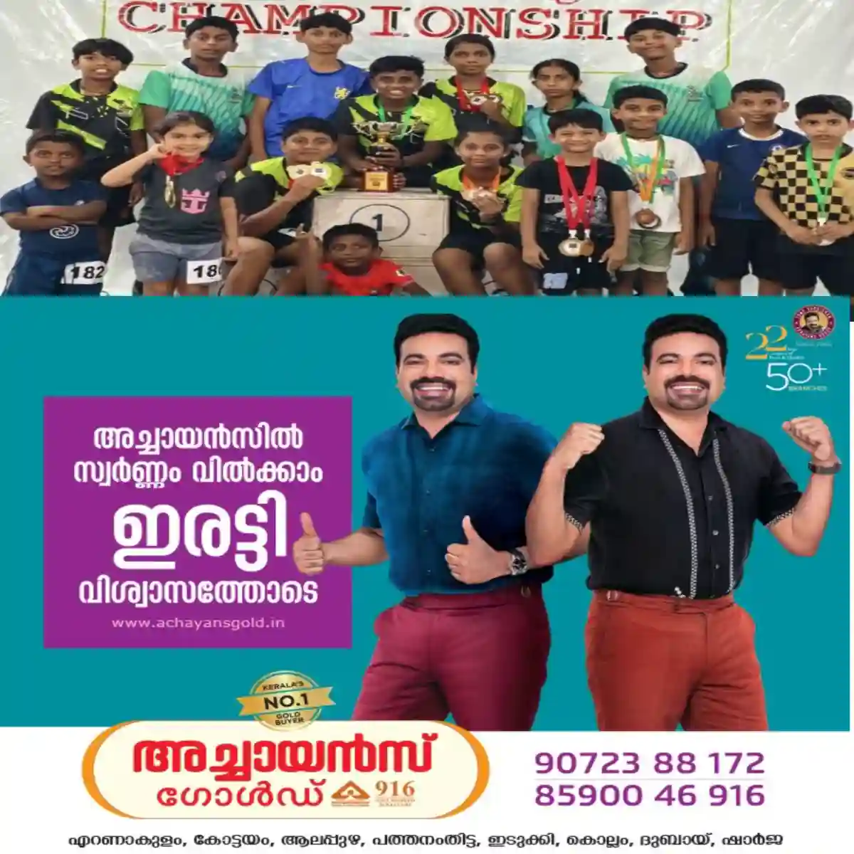 റോളർ സ്കേറ്റിങ്ങിൽ മിന്നും നേട്ടവുമായി കുമരകം എസ്.കെ.എം പബ്ലിക് സ്കൂൾ; ഓവറോൾ ഫസ്റ്റ് റണ്ണറപ്പ്