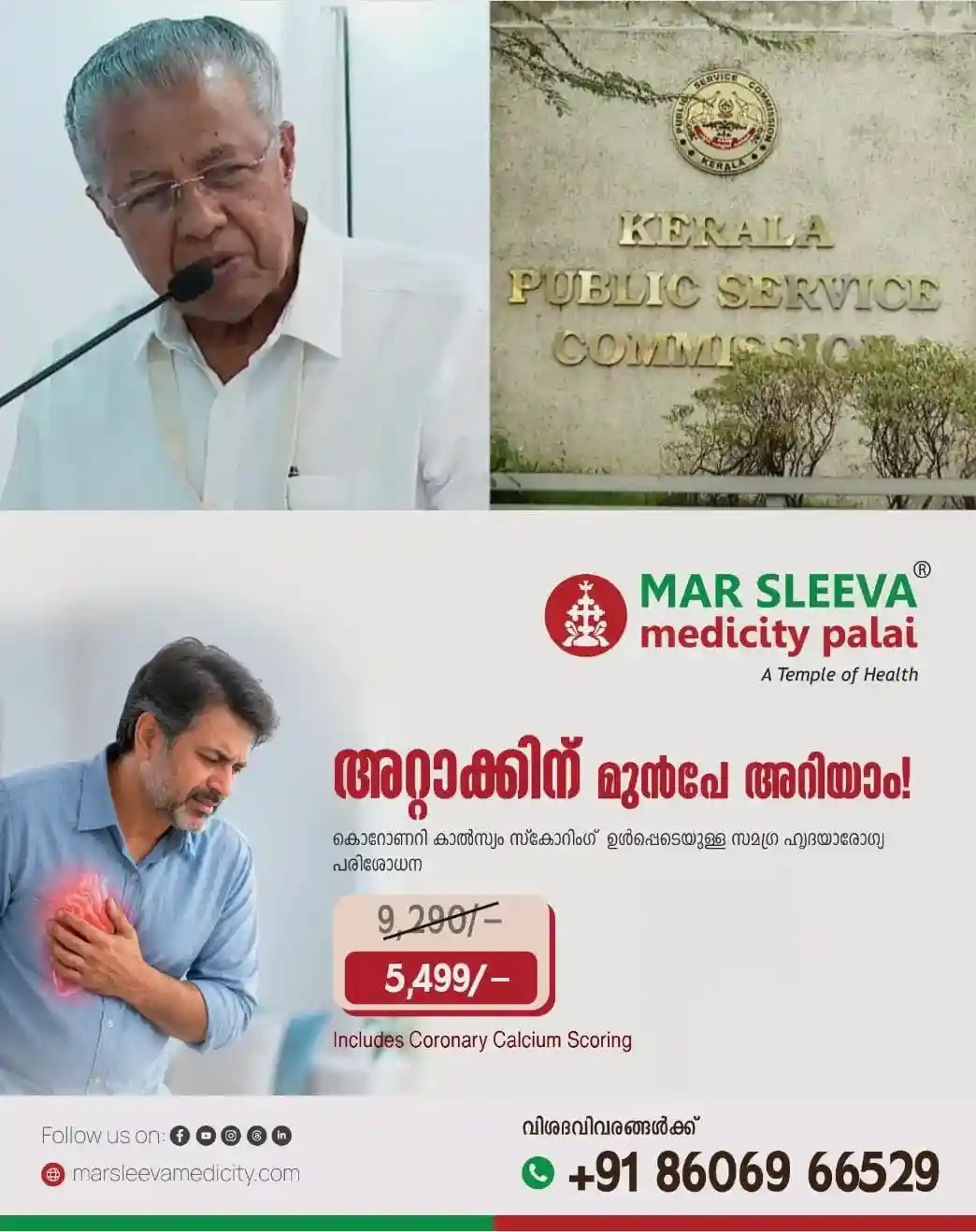 പി എസ് സിയെ തകര്ക്കാൻ യുഡിഎഫും ഗവര്ണറും തമ്മില് രഹസ്യ ഡീല് ഉണ്ടാക്കിയെന്ന് പിണറായി വിജയൻ; രാജേന്ദ്ര ആര്ലേക്കറിന് മുഖ്യമന്ത്രി യാത്രയയപ്പ് നല്കിയതിലും വിമര്ശനം