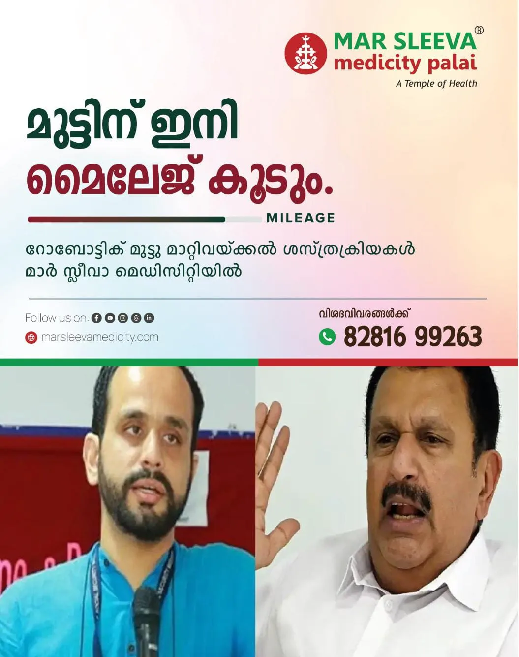 കോവിഡ് കാലത്തെ മെഡിക്കല് ഉപകരണങ്ങളും മരുന്നുകളും വാങ്ങിയതുള്പ്പെടെയുള്ള എല്ലാ സാമ്പത്തിക ഇടപാടുകളും ഉന്നതതല സമിതി വിശദമായി അന്വേഷിക്കും: അന്വേഷണ റിപ്പോർട്ട് കിട്ടിയാലുടൻ നടപടിയെന്ന് മന്ത്രി കെ.മുരളിധരൻ.