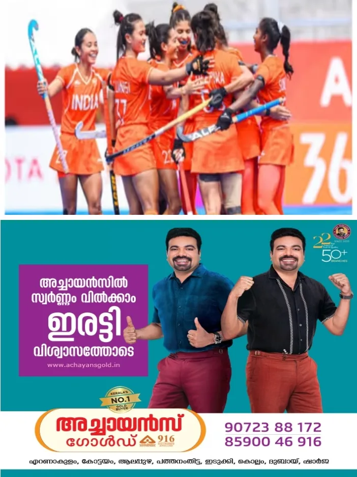 കാത്തിരിപ്പിന് വിരാമം; ഏഷ്യൻ ഗെയിംസ് ഹോക്കിയിൽ ഇന്ത്യൻ വനിതകൾക്ക് സ്വർണം