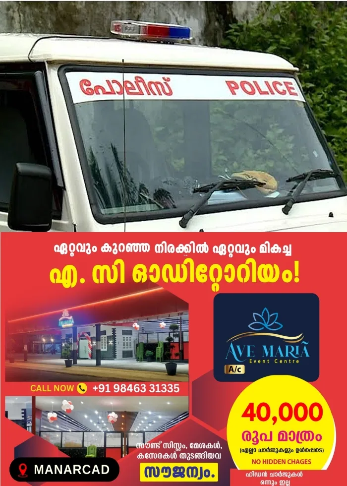 ഓണാഘോഷത്തിനിടെ ജോലിയില് നിന്ന് മുങ്ങി; അരുവിക്കര സ്റ്റേഷനിലെ മൂന്ന് പൊലീസുകാര്ക്ക് സസ്പെൻഷൻ