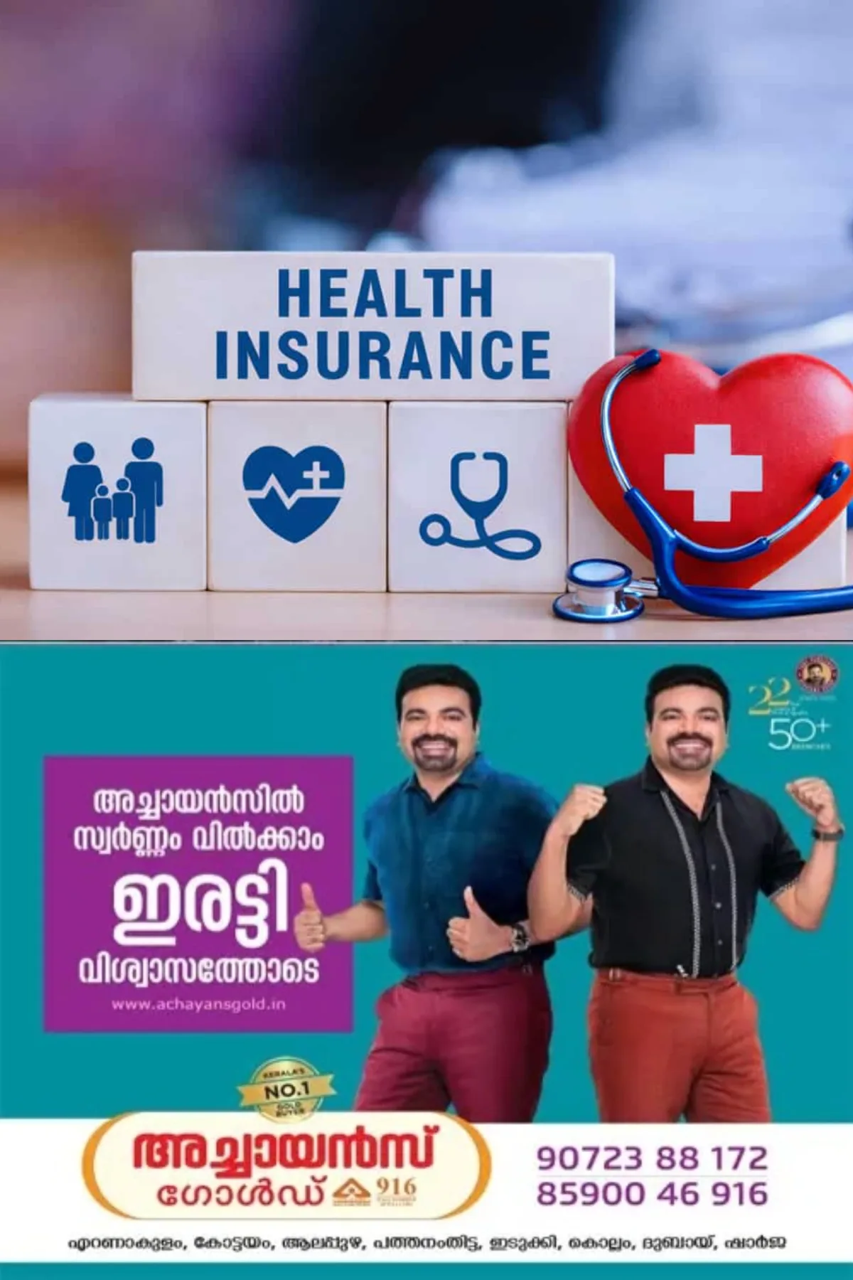 ഹെല്ത്ത് ഇന്ഷുറന്സ് എടുക്കാന് പ്ലാൻ ഉണ്ടോ?; ശ്രദ്ധിക്കേണ്ട ചില കാര്യങ്ങള്