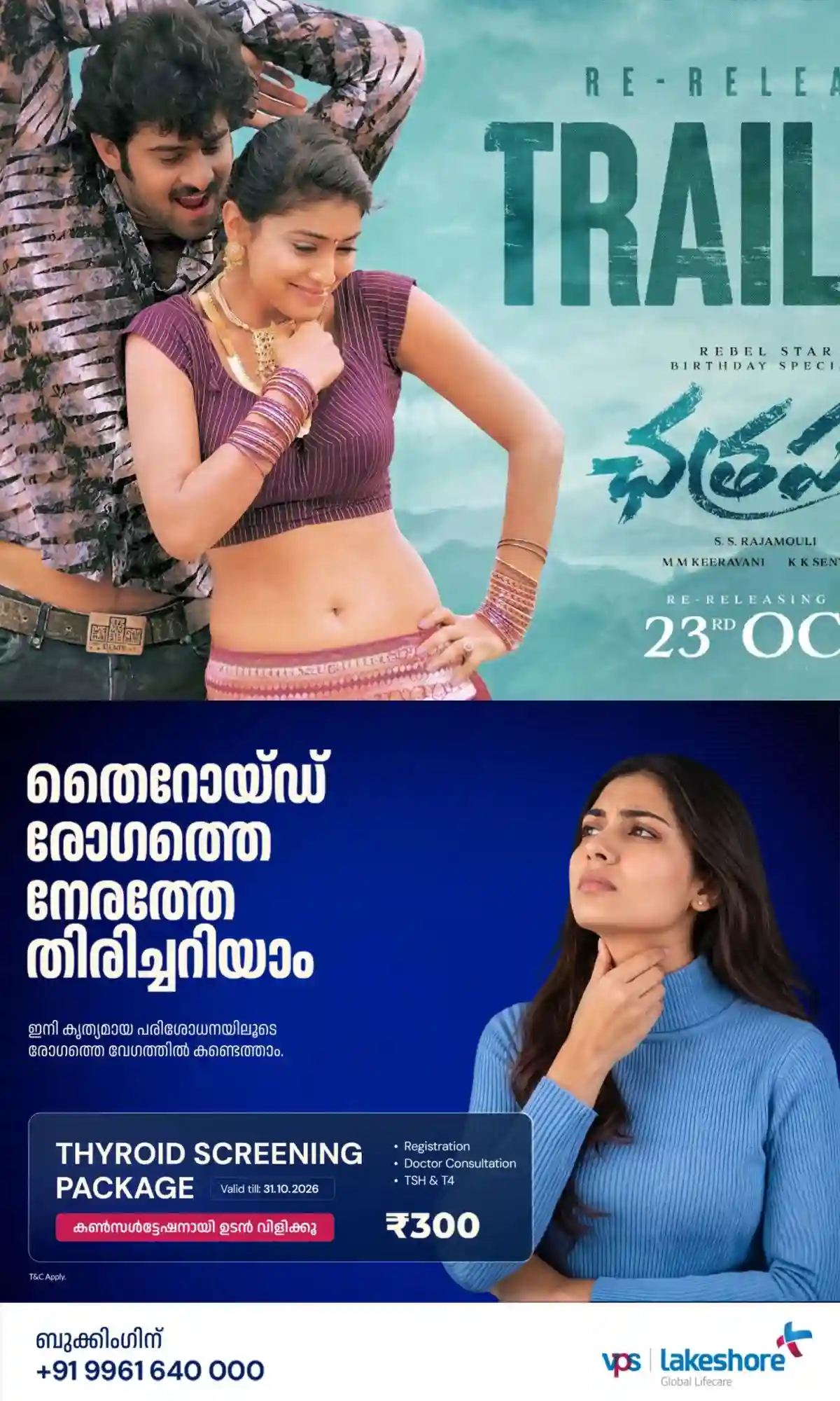 രാജമൗലിയുടെ സംവിധാനത്തില് പ്രഭാസ്; 'ഛത്രപതി' വീണ്ടും തിയറ്ററുകളിലേക്ക്, റീ റിലീസ് ട്രെയ്ലര് എത്തി