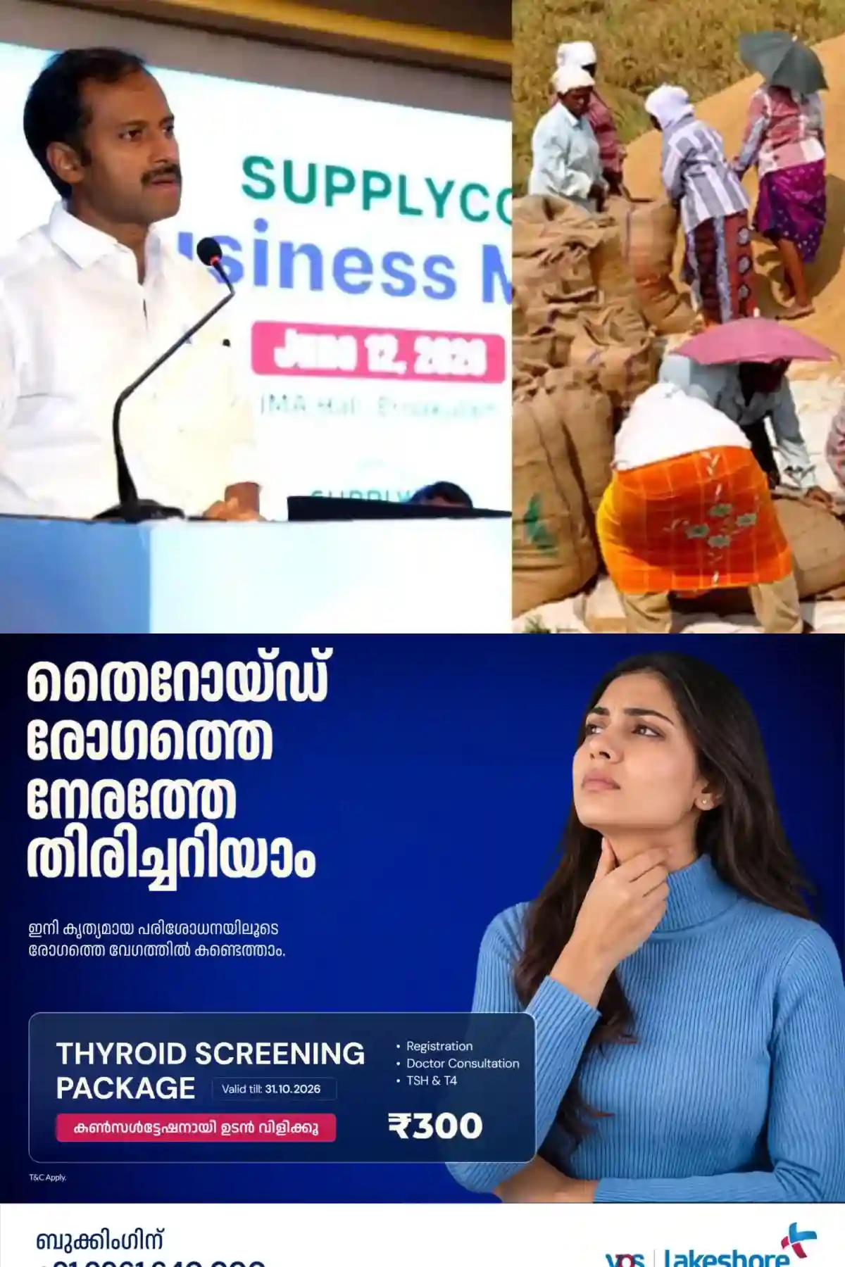 നെല്ല് സംഭരണത്തിനുള്ള തടസ്സങ്ങള് നീങ്ങി; മില്ലുകളുമായി ധാരണാപത്രത്തിന് പ്രത്യേകാനുമതി: മന്ത്രി അനൂപ് ജേക്കബ്
