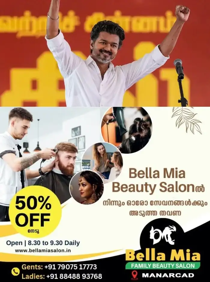 തമിഴ്നാട് മുഖ്യമന്ത്രി വിജയ് കേരളത്തിലെത്തും; സന്ദർശനം നവരാത്രി ആഘോഷങ്ങളുടെ ഭാഗമായി, നാളെ തൃശൂരിൽ എത്തും