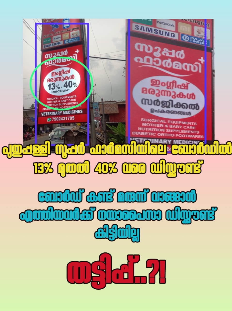 medical dhop puthuppally