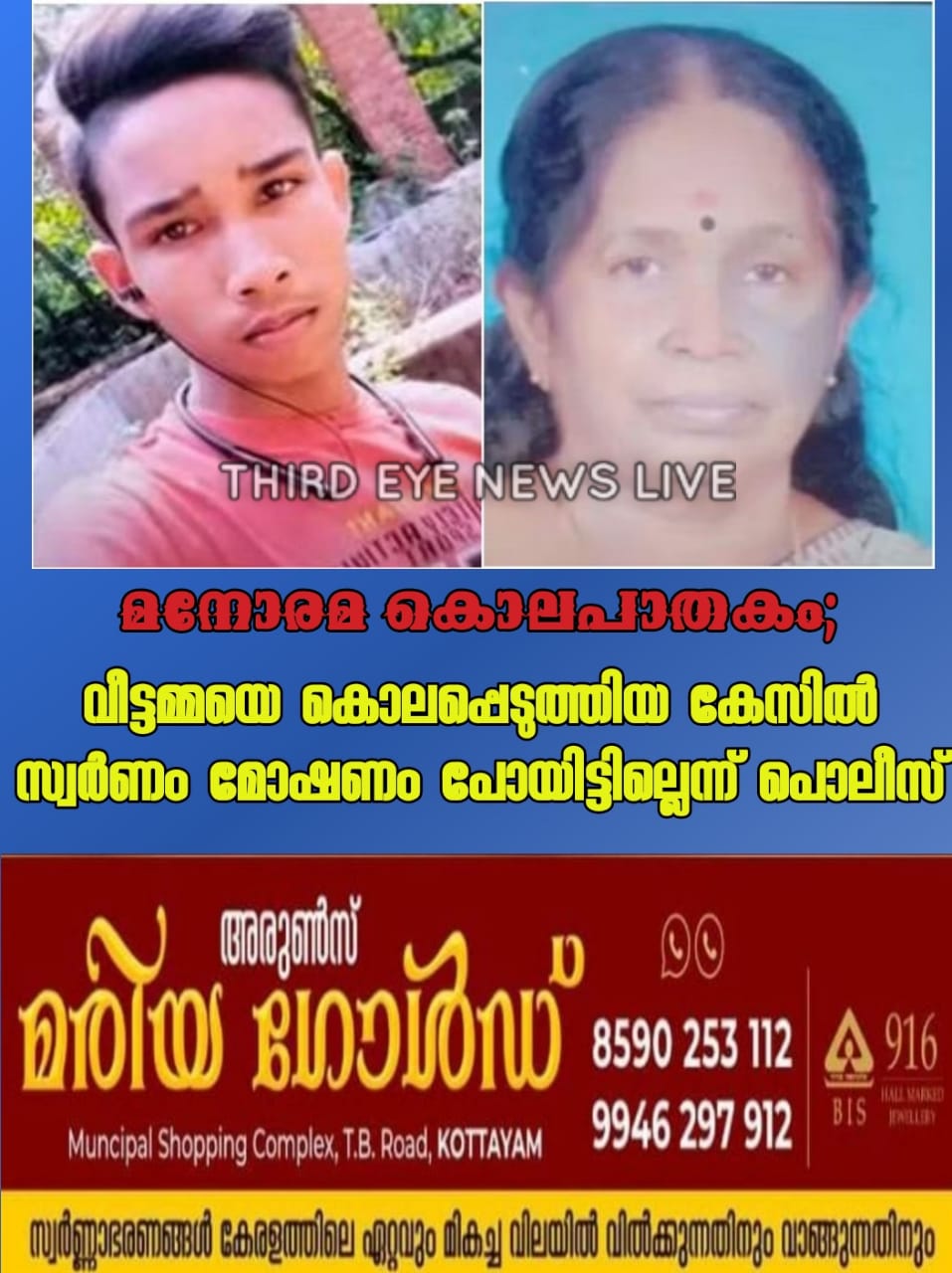 manorama murder