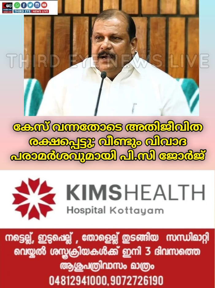 p c george