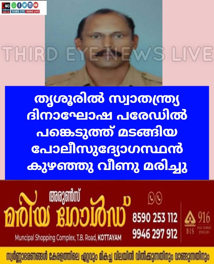 thrissur police