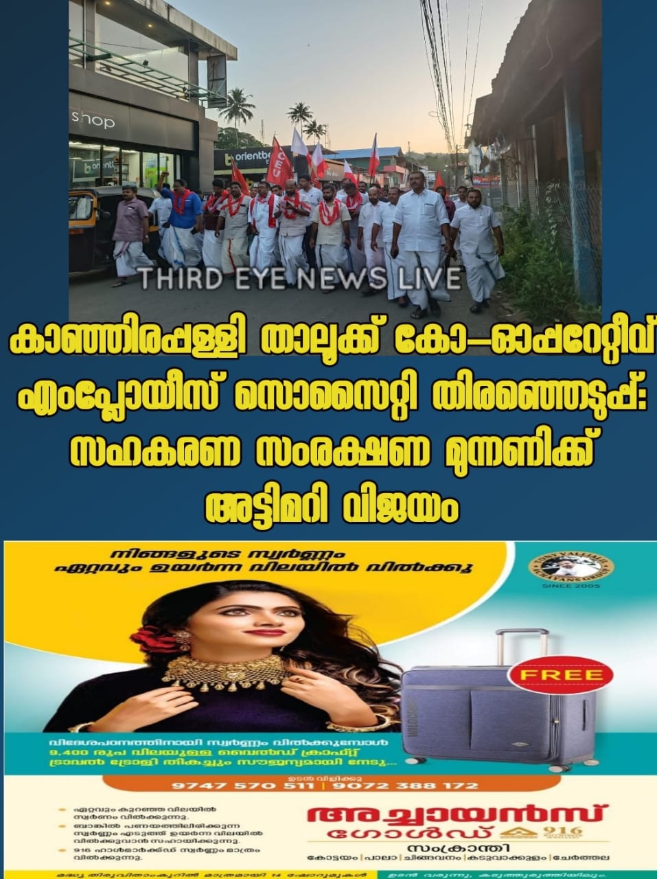 KANJIRAPPALLY