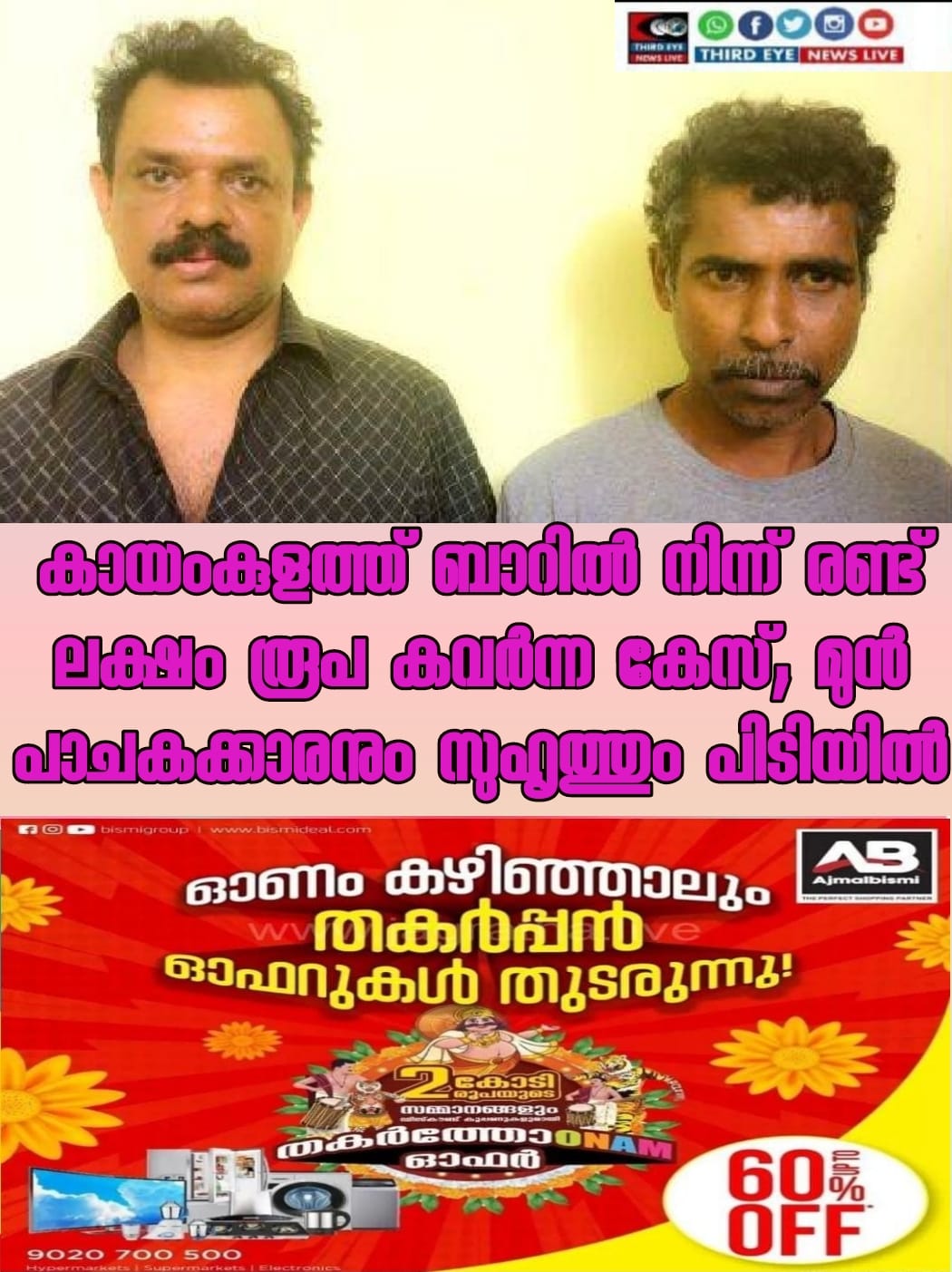 KAYAMKULAM