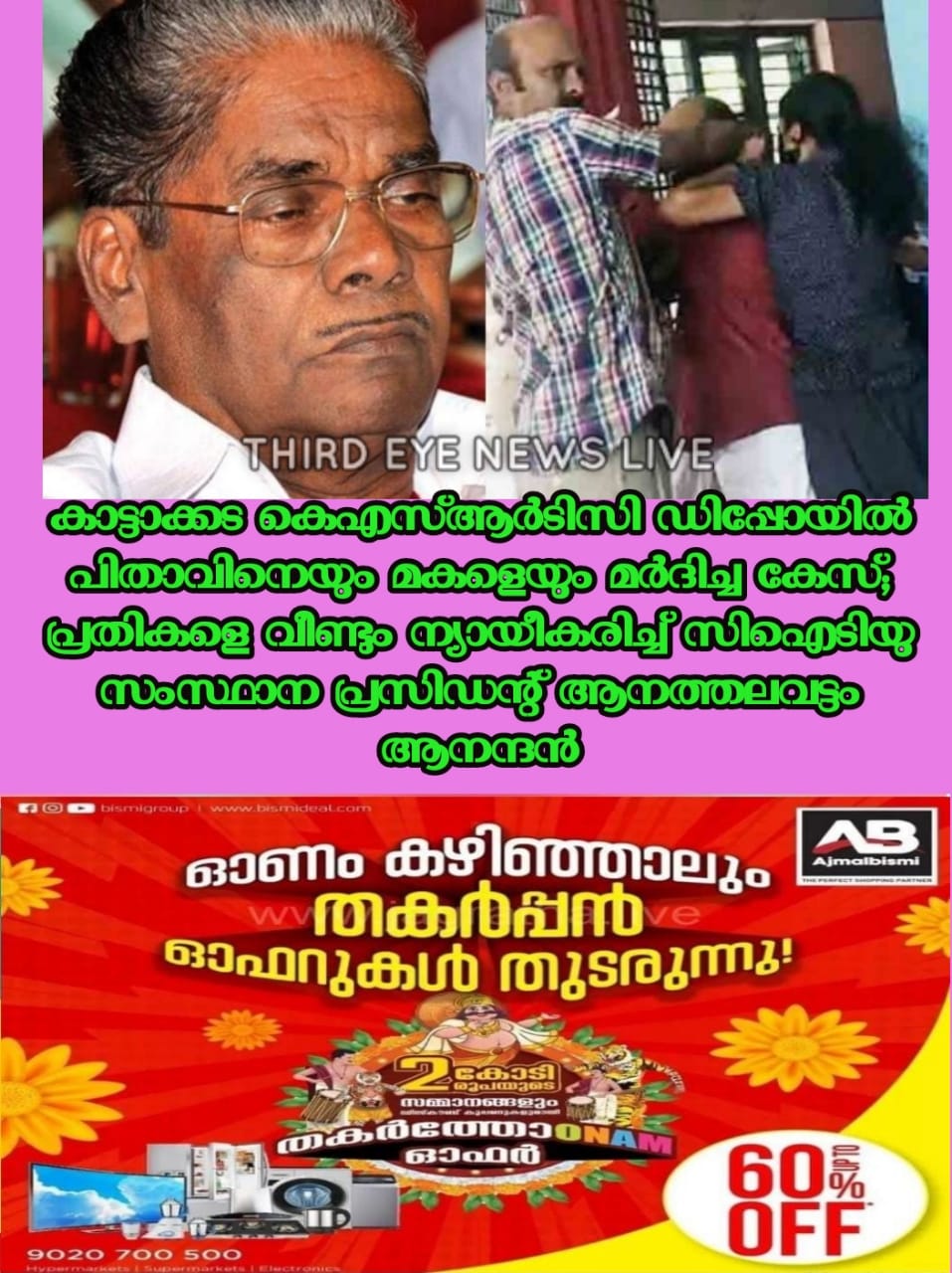 anathalavattom anandhan