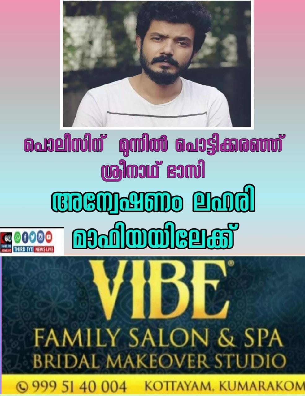 sreee nsaa