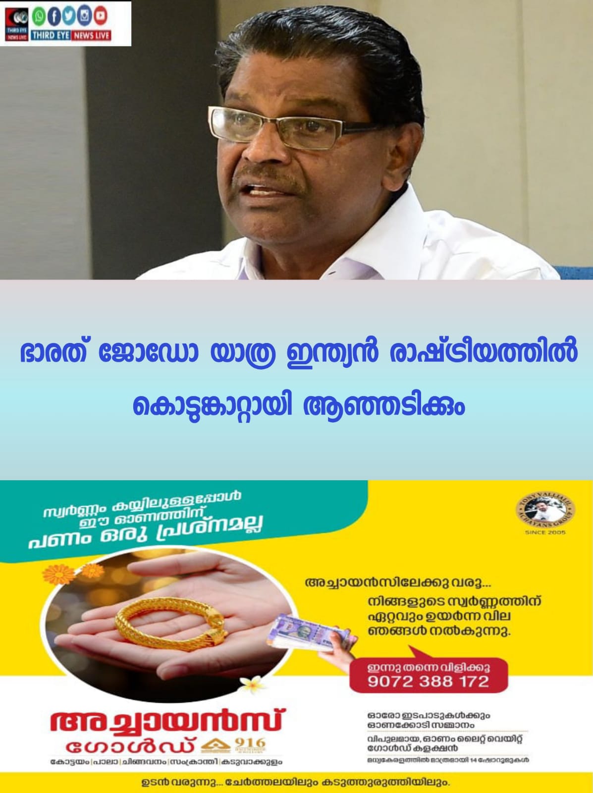 thiruvanchoor
