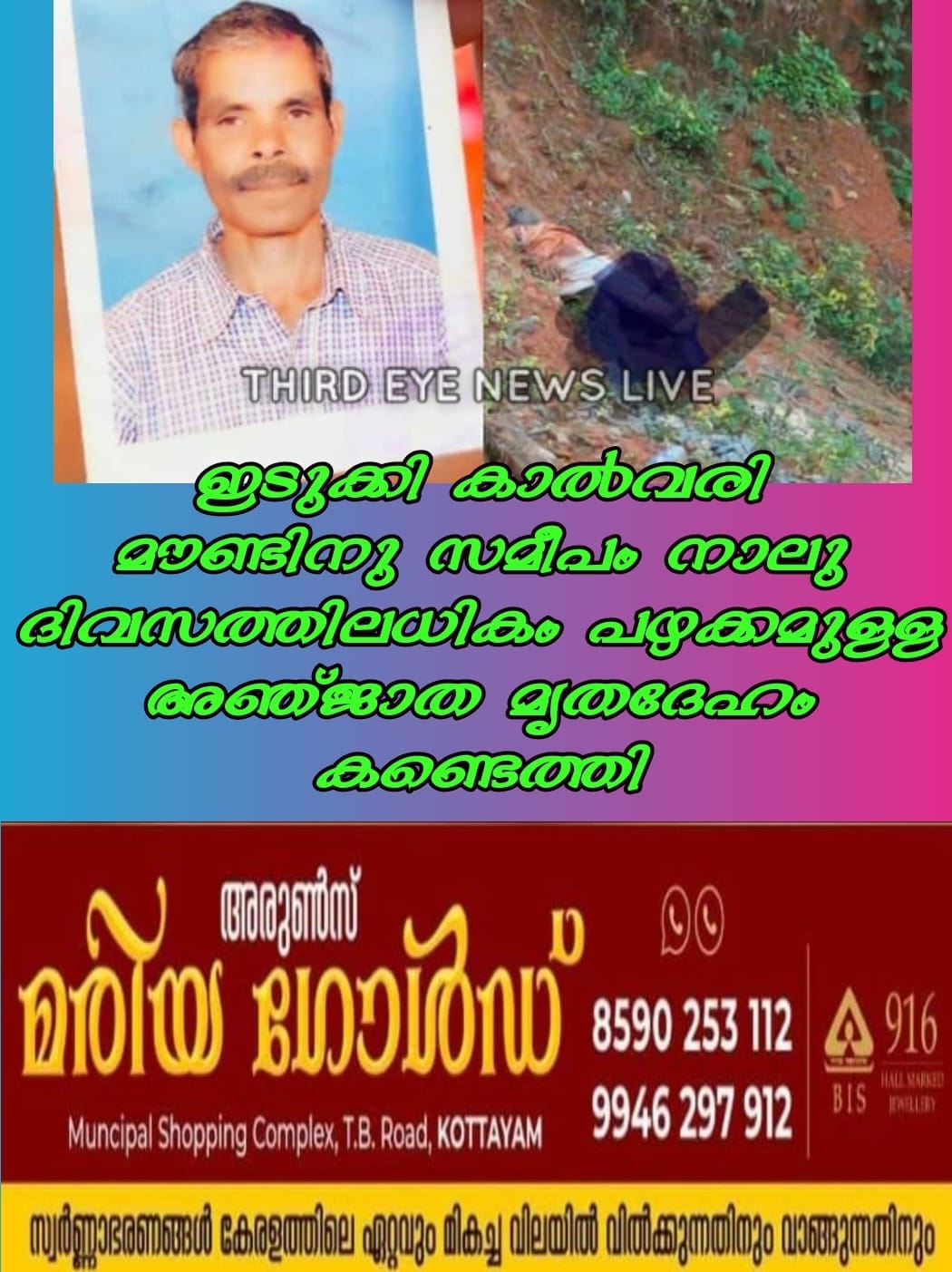 IDUKKI ONE