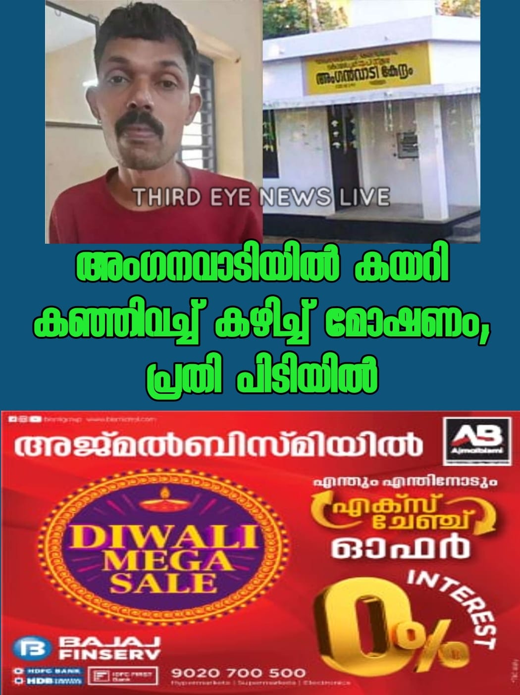 anganavadi