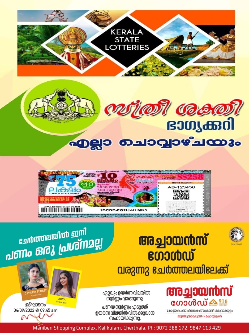 sthree shakthi new card