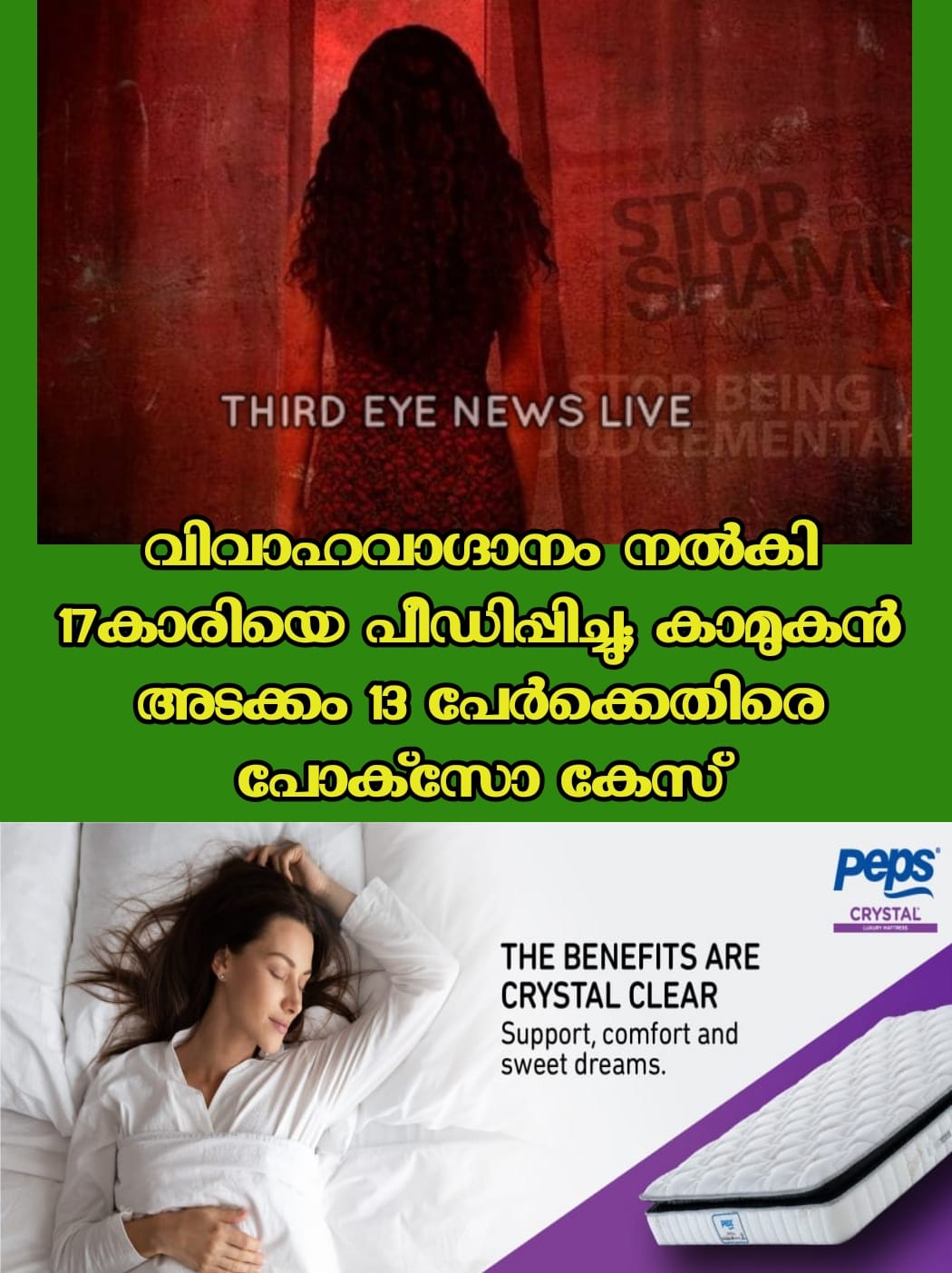 pocso