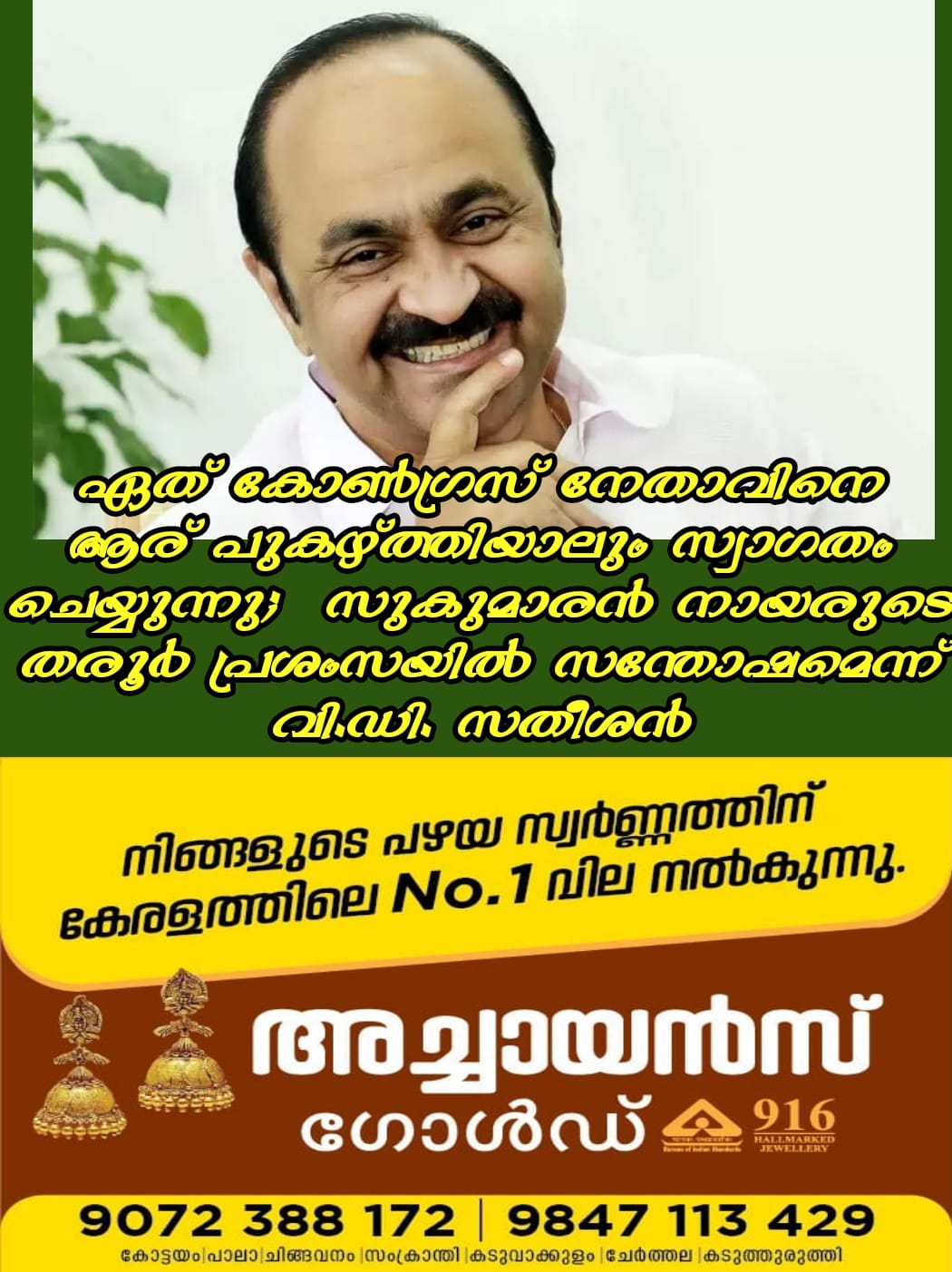 SATHEESAN