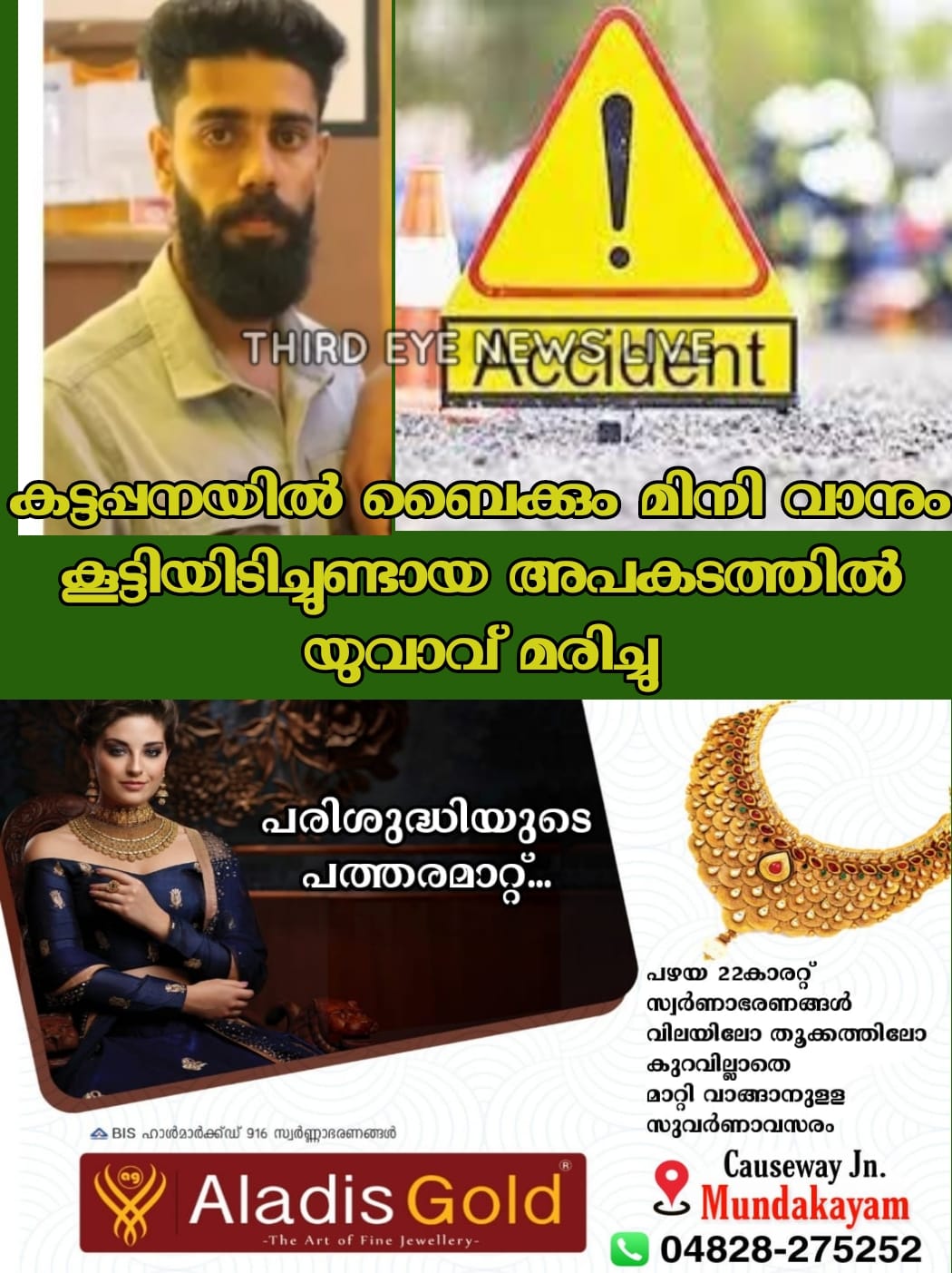 kattappana