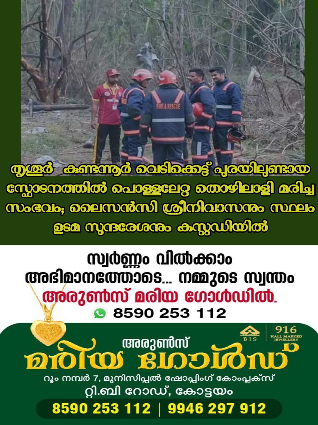thrissur blast