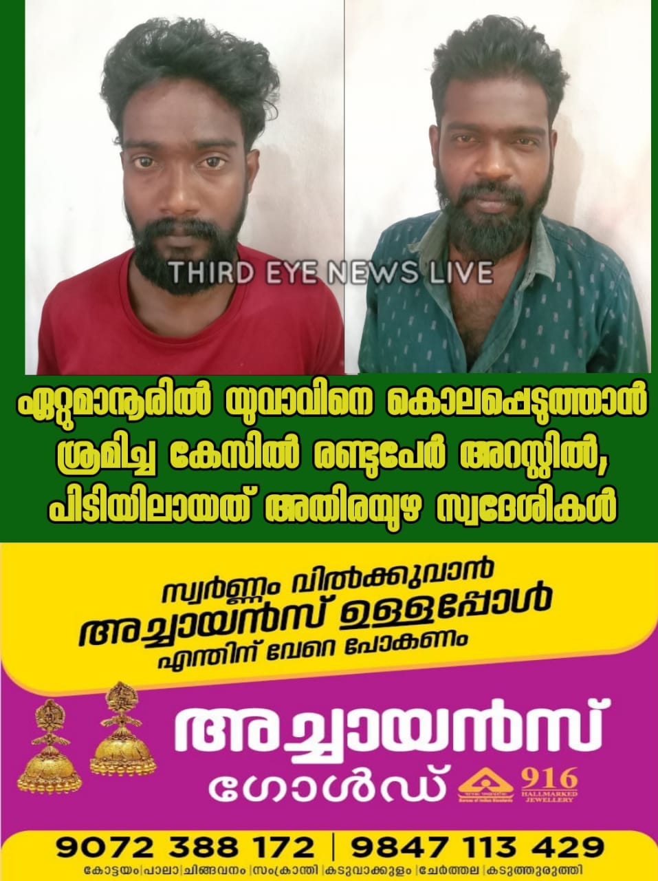 ettumanoor