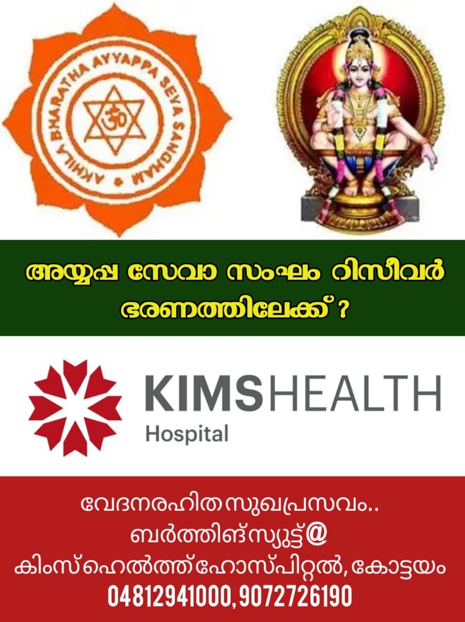 ayyappa