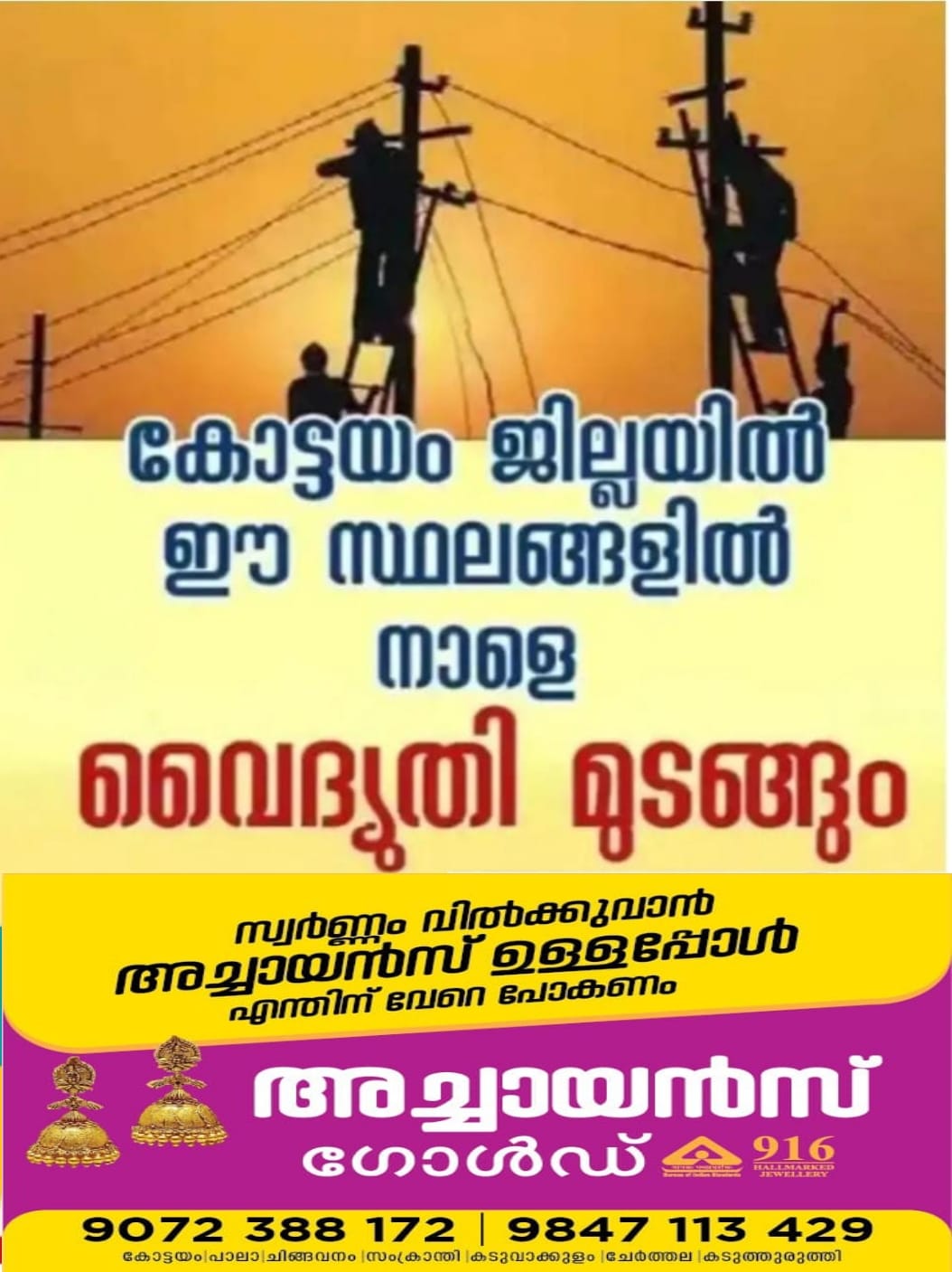 electricity new achayans