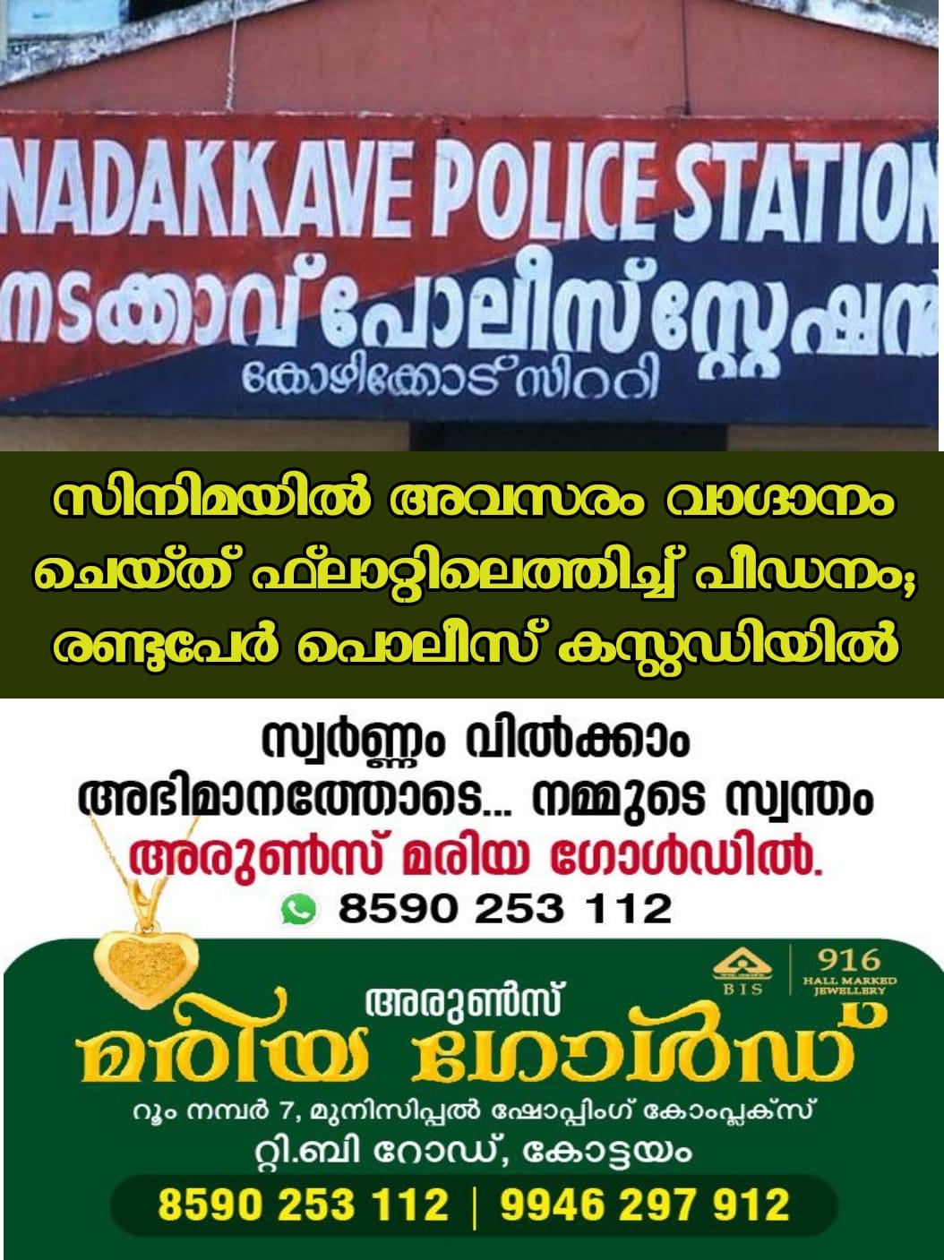 nadakkavu