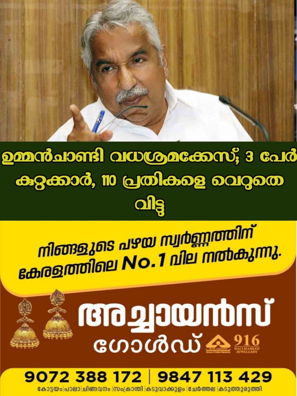 ommanchandi
