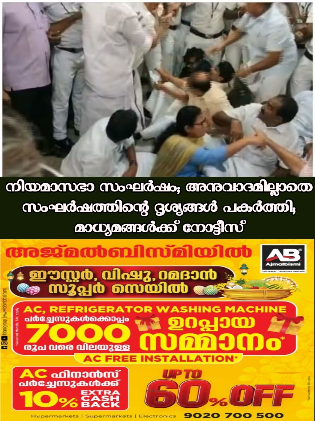 NIYAMASABHA