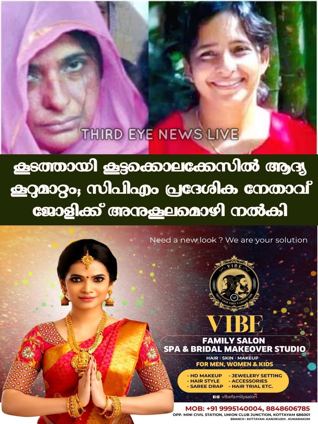 koodathayi