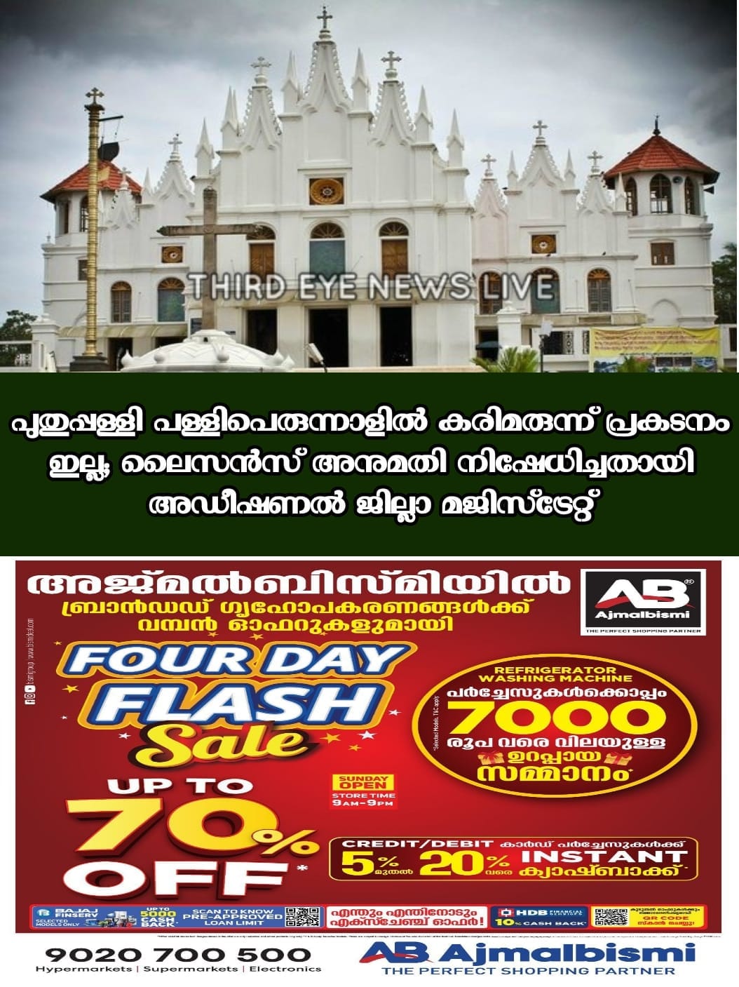 puthuppalli