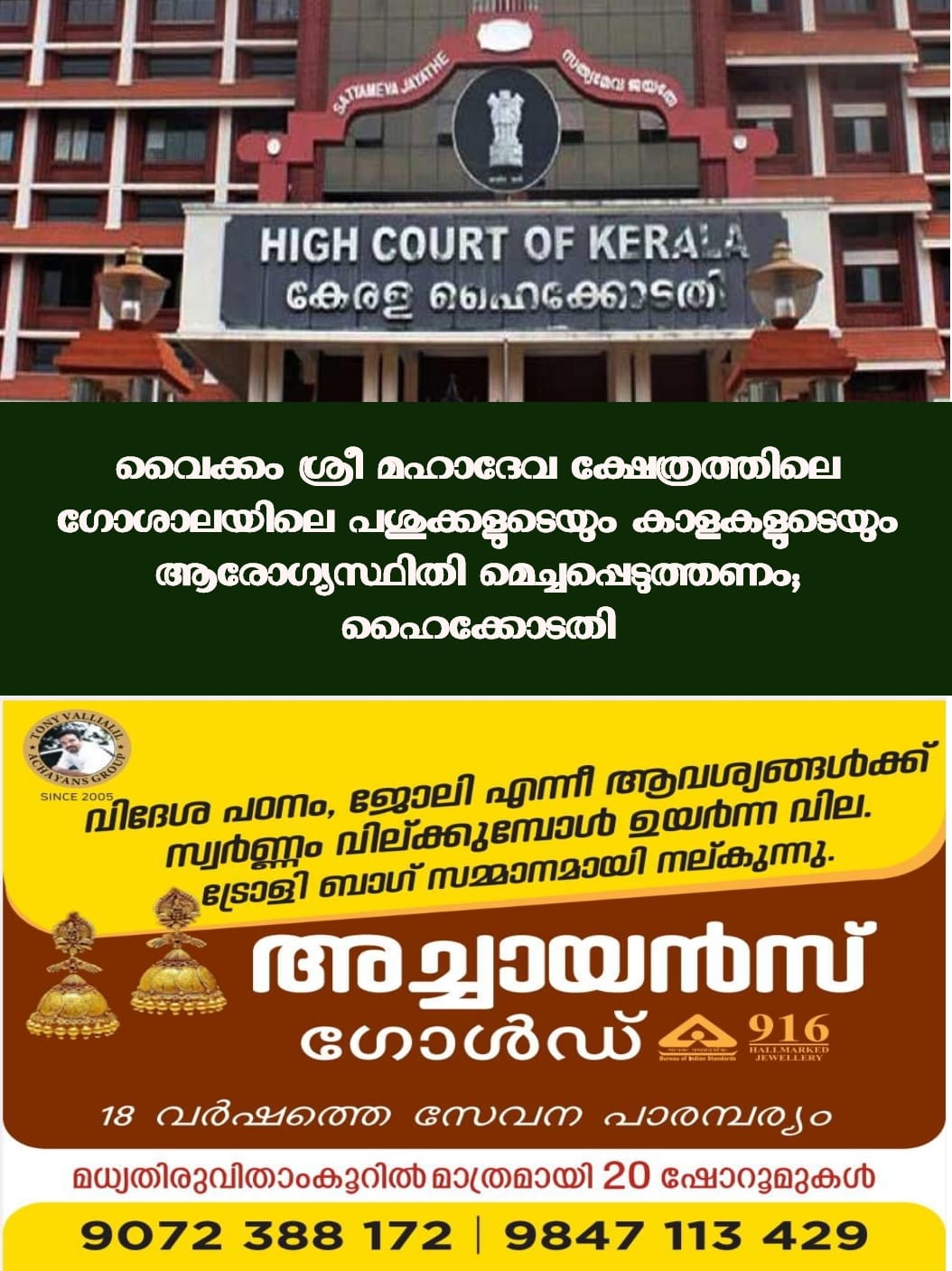 highcourt