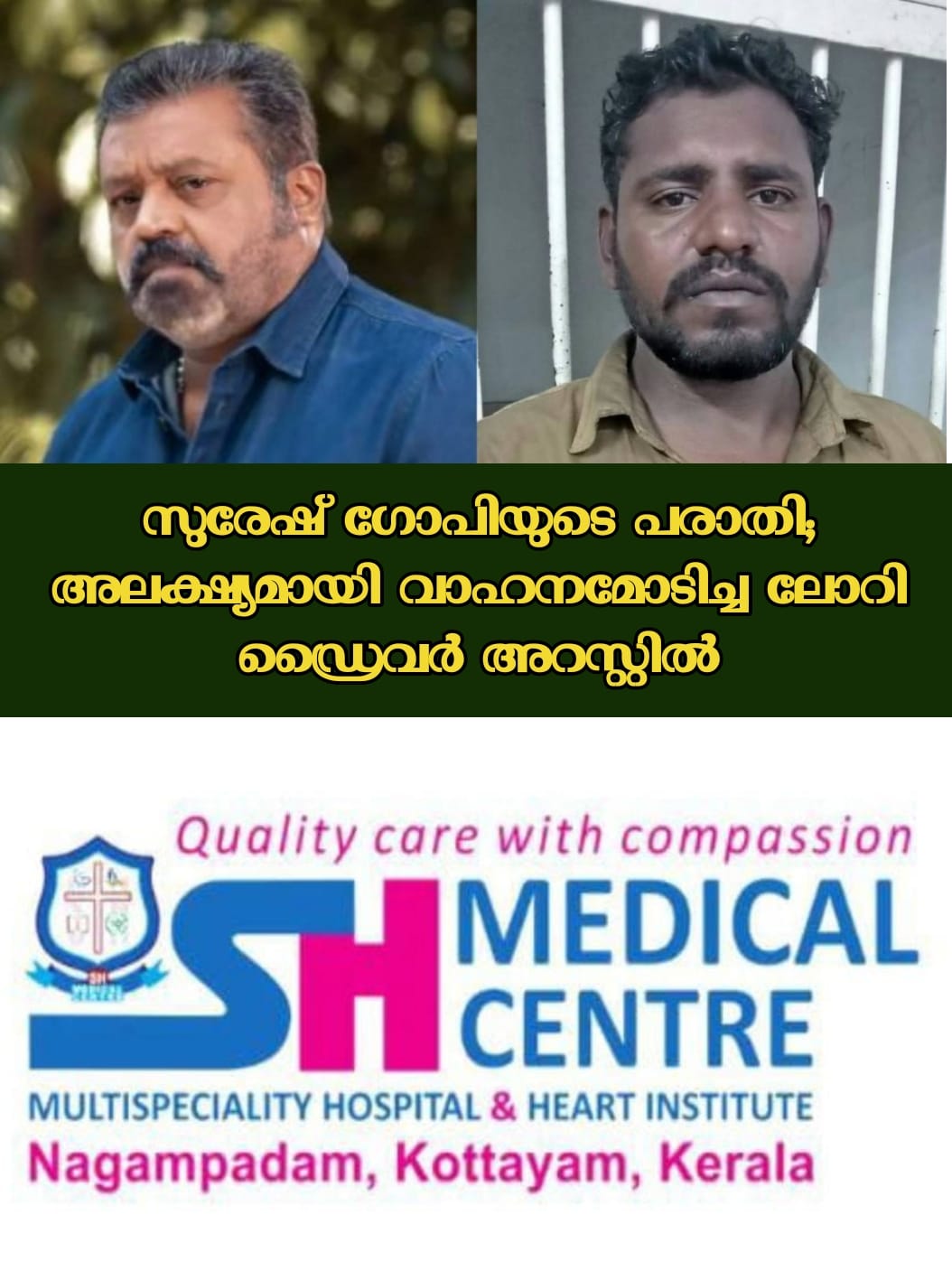 suresh gopi