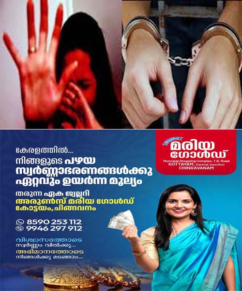 arrest and rape