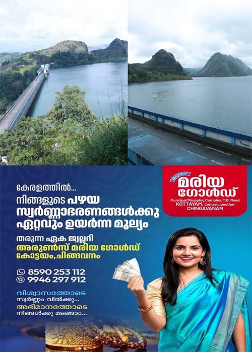 idukki dam arun ad