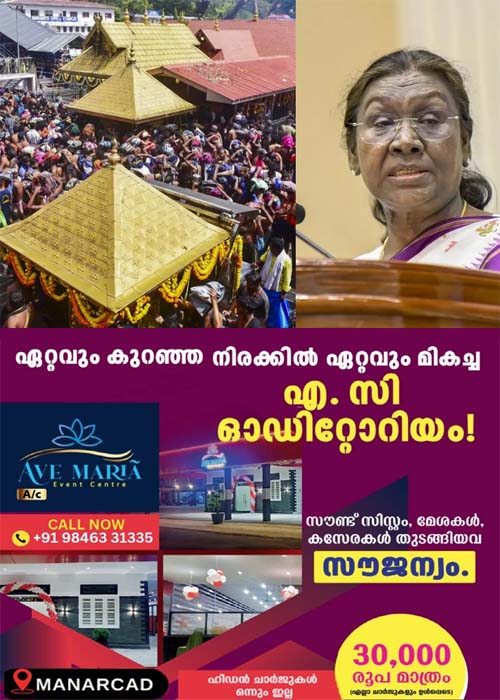 sabarimala