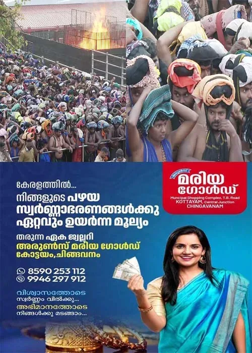 sabarimala thirak arun