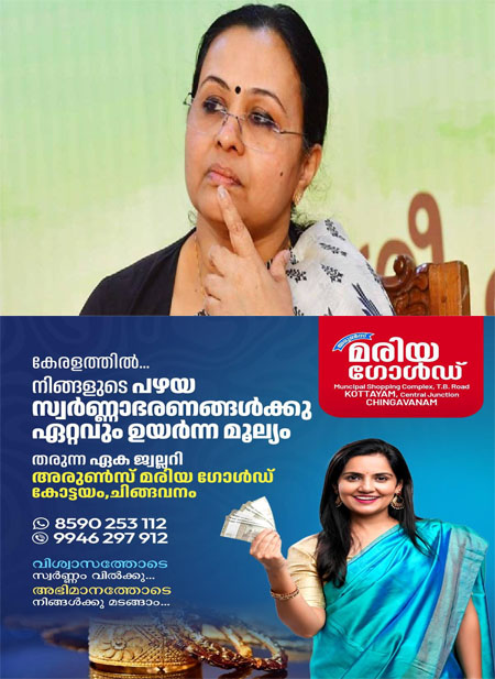 VEENA GEORGE ARUN NEWS