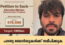 കോക്രോച്ച് ജനതാ പാര്ട്ടിയുടെ വെബ്സൈറ്റ് വീണ്ടും സജീവമാകുന്നു; ധർമേന്ദ്ര പ്രധാന്റെ രാജി ആവശ്യപ്പെട്ടുള്ള ക്യാമ്പയിനിൽ ഒപ്പിട്ടത് 5ലക്ഷം പേർ