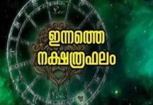 കാര്യവിജയം, ഇഷ്ടഭക്ഷണസമൃദ്ധി, ശത്രുക്ഷയം, അംഗീകാരം, ആരോഗ്യം, ധനയോഗം;നിങ്ങളുടെ ഇന്ന് (27/05/2026) എങ്ങനെയെന്ന് അറിയണ്ടേ..? ഇന്നത്തെ നക്ഷത്രഫലം അറിയാം