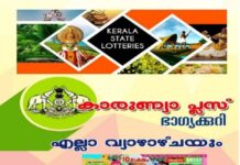 ഇന്നത്തെ ഭാഗ്യവാൻ ആരെന്ന് അറിയേണ്ടേ? ‘കാരുണ്യാ പ്ലസ്’ ലോട്ടറി ഫലം (28/07/26) ഇവിടെ കാണാം