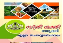 ഇന്നത്തെ ഭാഗ്യവാൻ ആരെന്ന് അറിയേണ്ടേ?; ‘സ്ത്രീ ശക്തി’ ലോട്ടറി ഫലം (19/05/26) ഇവിടെ കാണാം