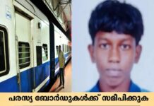 കണ്ണൂരില് പത്താം ക്ലാസ് വിദ്യാര്ഥി ട്രെയിൻ തട്ടി മരിച്ചു