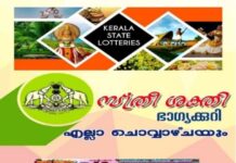 ഇന്നത്തെ ഭാഗ്യവാൻ ആരെന്നറിയേണ്ടേ?; ‘സ്ത്രീ ശക്തി’ ലോട്ടറി ഫലം (12/05/2026) ഇവിടെ കാണാം