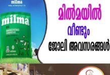 മില്മയില് ജോലിയവസരം; 23,000 രൂപ തുടക്ക ശമ്പളം; പരീക്ഷയില്ല; ഇന്റര്വ്യൂ നാളെ